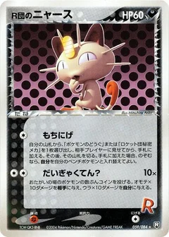 Rocket's Meowth
