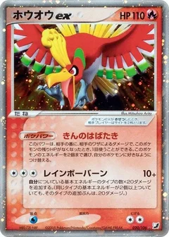 ホウオウex