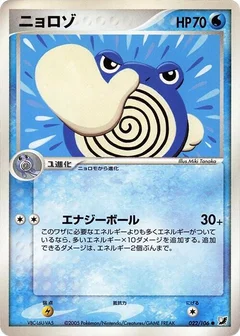ニョロゾ