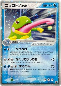 Politoed ex