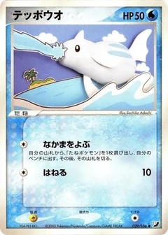 テッポウオ