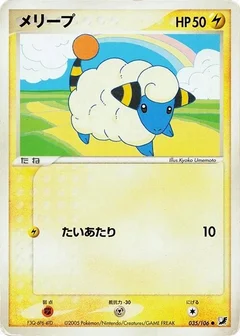 メリープ