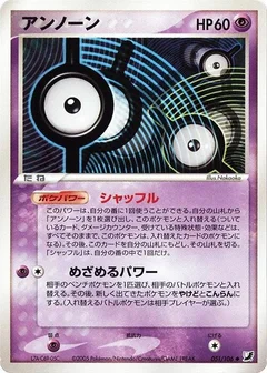 未知