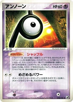 未知