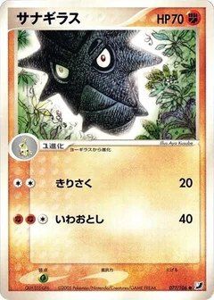 サナギラス