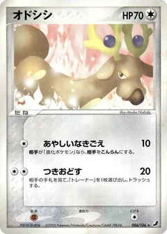 Stantler