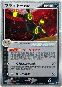 ブラッキーex