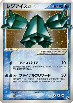 Regice Star