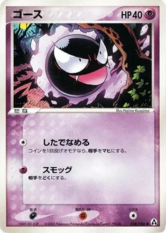 Gastly
