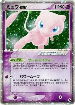 ミュウex
