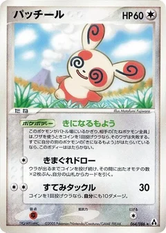Spinda
