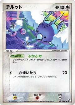 チルット
