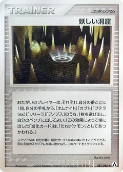 奇妙な洞窟