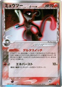 mewtwo（デルタ種）