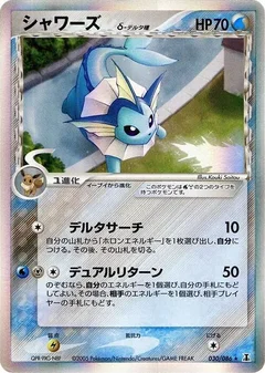 Vaporeon（デルタ種）