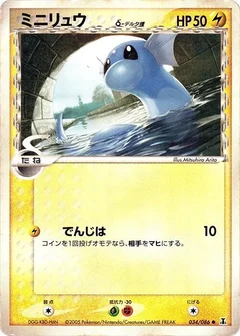 ドラチーニ（デルタ種）