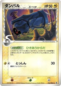 ベルダム（デルタ種）