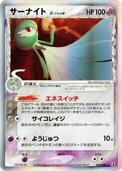 gardevoir（デルタ種）