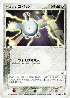 ホロンのマグナイト