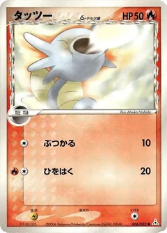Horsea (Delta Species)