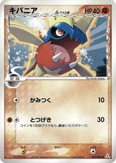カルバンハ（デルタ種）
