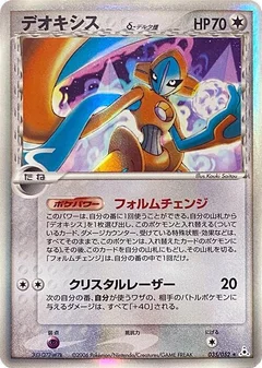 Deoxys (Delta Species)