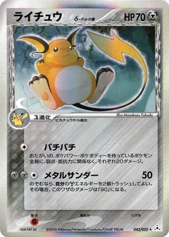 ライチュ（デルタ種）