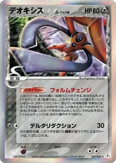 Deoxys (Delta Species)