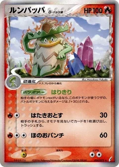 Ludicolo (Delta Species)