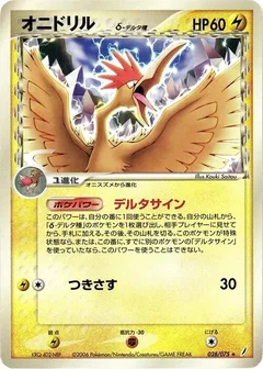 Fearow (Delta Species)
