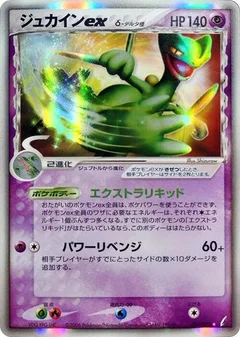 Sceptile ex (Delta Species)