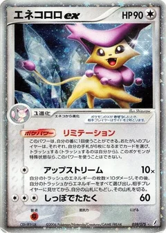 Delcatty ex