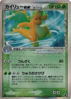 Dragonite ex (Delta Species)
