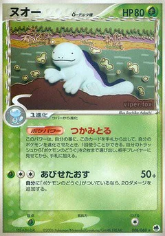 Quagsire (Delta Species)