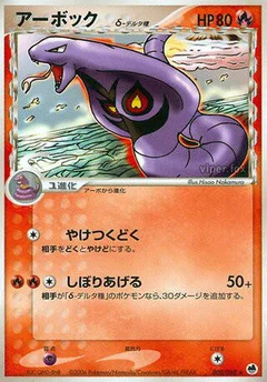 Arbok (Delta Species)
