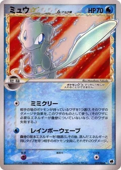 ミュースター（デルタ種）