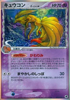 ニネタール（デルタ種）