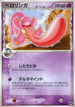 Lickitung (Delta Species)