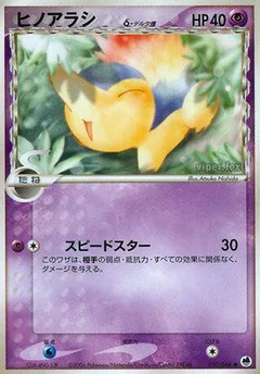 シンダキル（デルタ種）