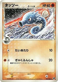ホース（デルタ種）
