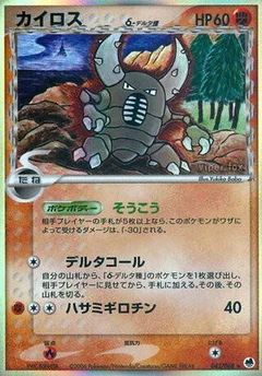 Pinsir (Delta Species)