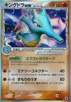 Kingdra ex (Delta Species)
