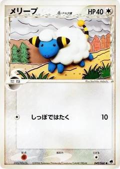 Mareep（デルタ種）