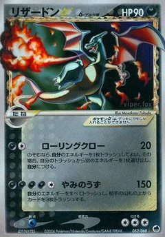 Charizard Star (Delta Species)
