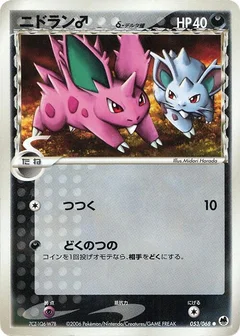 Nidoran (Delta Species)
