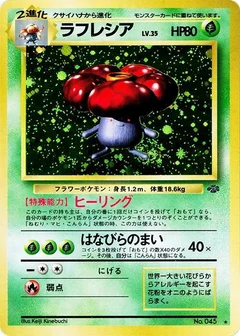 ラフレシア