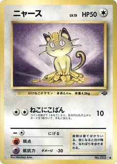 ニャース
