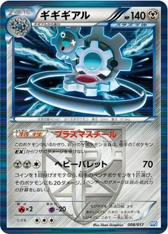Klinklang (Team Plasma)