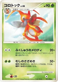コロトック