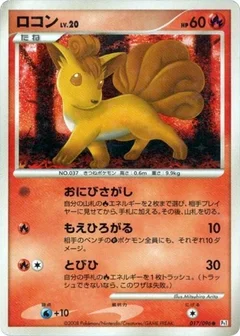 Vulpix